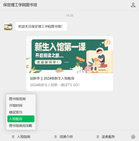 保定理工学院艺术学院 2025 级新生解锁图书馆“灵感密码”——入馆教育活动