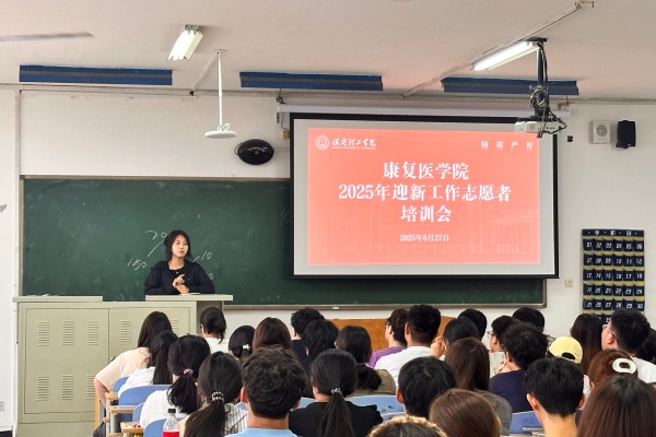 【新程启航，康复迎新】执手引航启新序，倾心护航暖故园——2025级迎新志愿服务工作圆满结束
