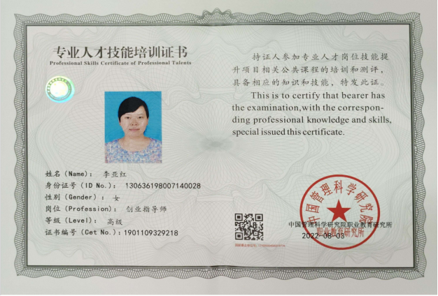 中国管理科学研究院高级创业指导师-李亚红