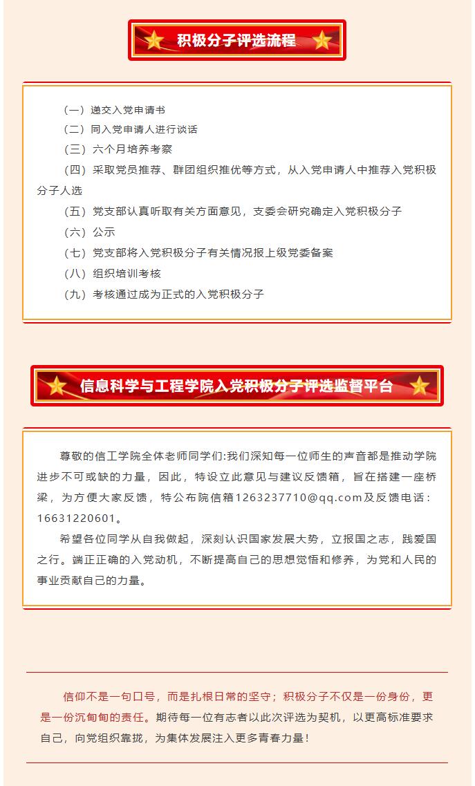 【红帜领航  信工逐光】｜＂以青春之名，赴信仰之约＂第39期入党积极分子评选