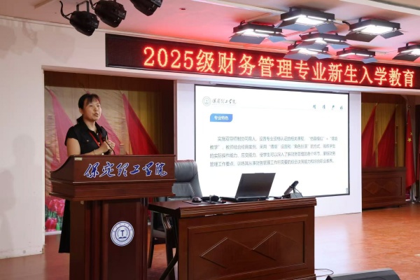 【学展新篇，逐梦经院】筑梦新起点，启航新征程——财务管理专业2025级新生入学教育圆满举行