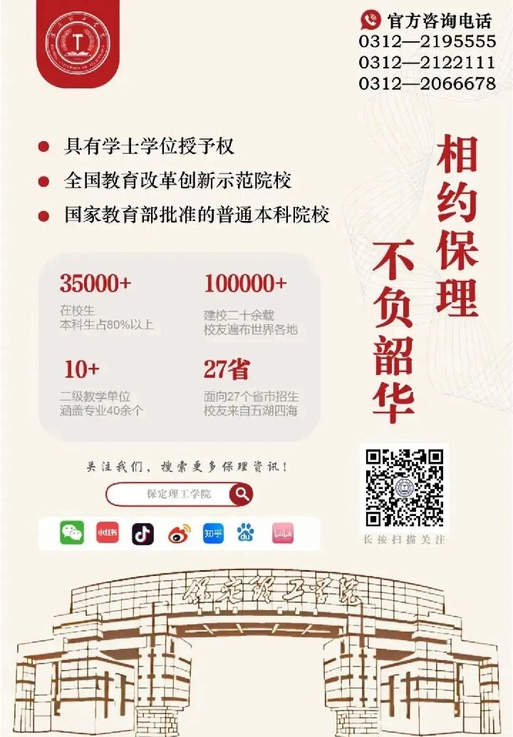 【榜样引领】保定理工学院2025届优秀考研学子风采展（十三）