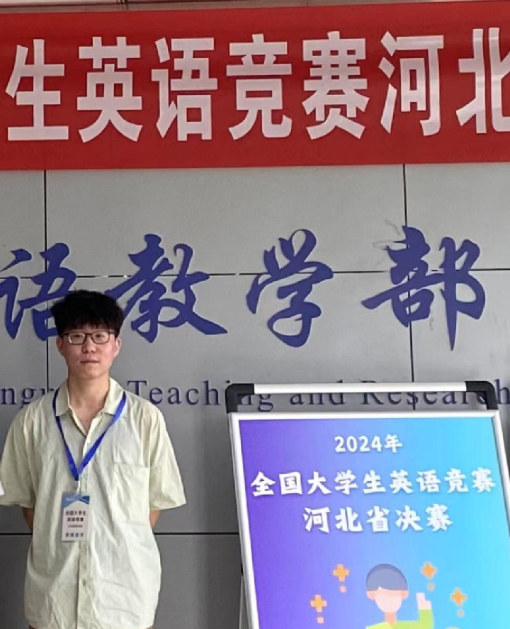 【榜样引领】保定理工学院2025届优秀考研学子风采展（八）