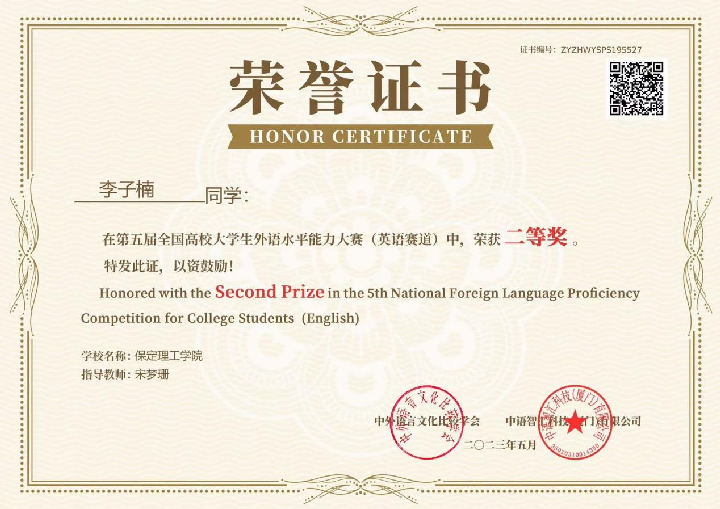 【榜样引领】保定理工学院2025届优秀考研学子风采展（八）