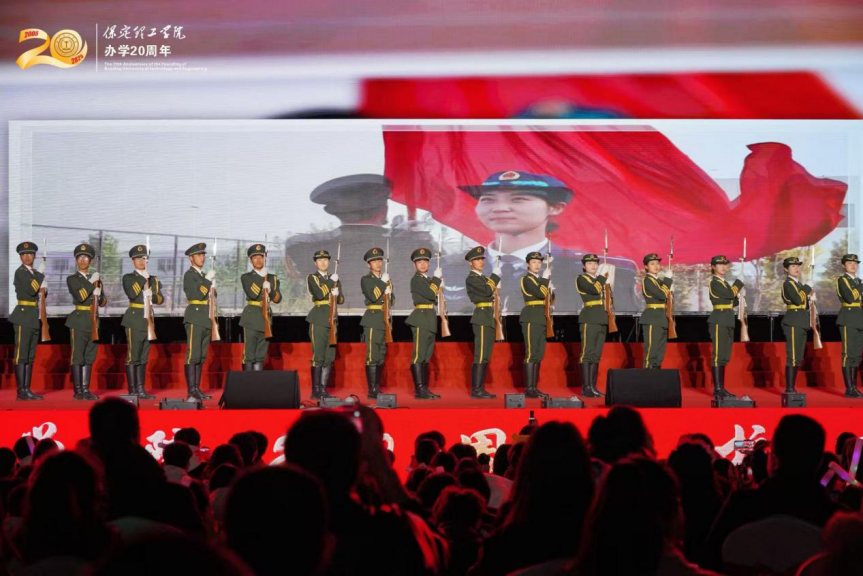 薪火相传二十载 精准严好向未来——保定理工学院举办20周年校庆文艺晚会