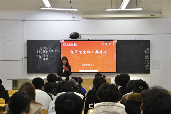 赋能学生骨干，凝聚服务力量——经济学院开展2025-2026学年班级学生干部专题培训（三）