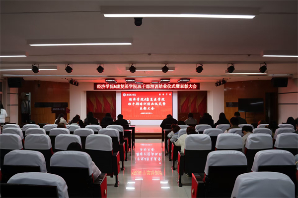 【赋能骨干,领航班级】康复医学院2025-2026学年班干部培训结业仪式暨表彰大会顺利举行