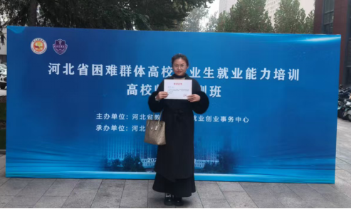 我校教师参加全省困难群体毕业生就业指导师资培训