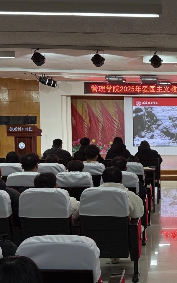 爱国教育|保定理工学院|管理学院|表彰“爱国先锋”树榜样，厚植家国情怀育新人
