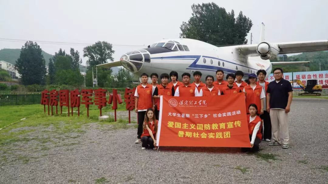 社会实践（一）｜保定理工学院国防教育宣传协会赴店房国防军事小镇开展“勿忘国耻 强我国防”主题研学活动