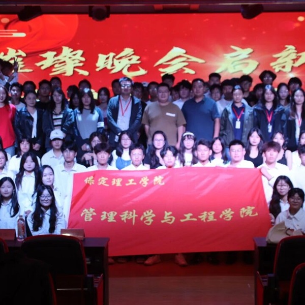 团学组织介绍|保定理工学院|管理学院|智管青年志，