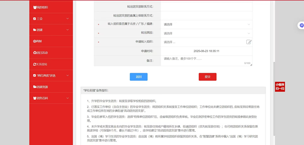 2025级的萌新们,超详细的团组织关系转接流程来了!