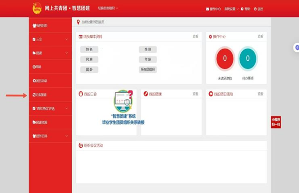 2025级的萌新们,超详细的团组织关系转接流程来了!