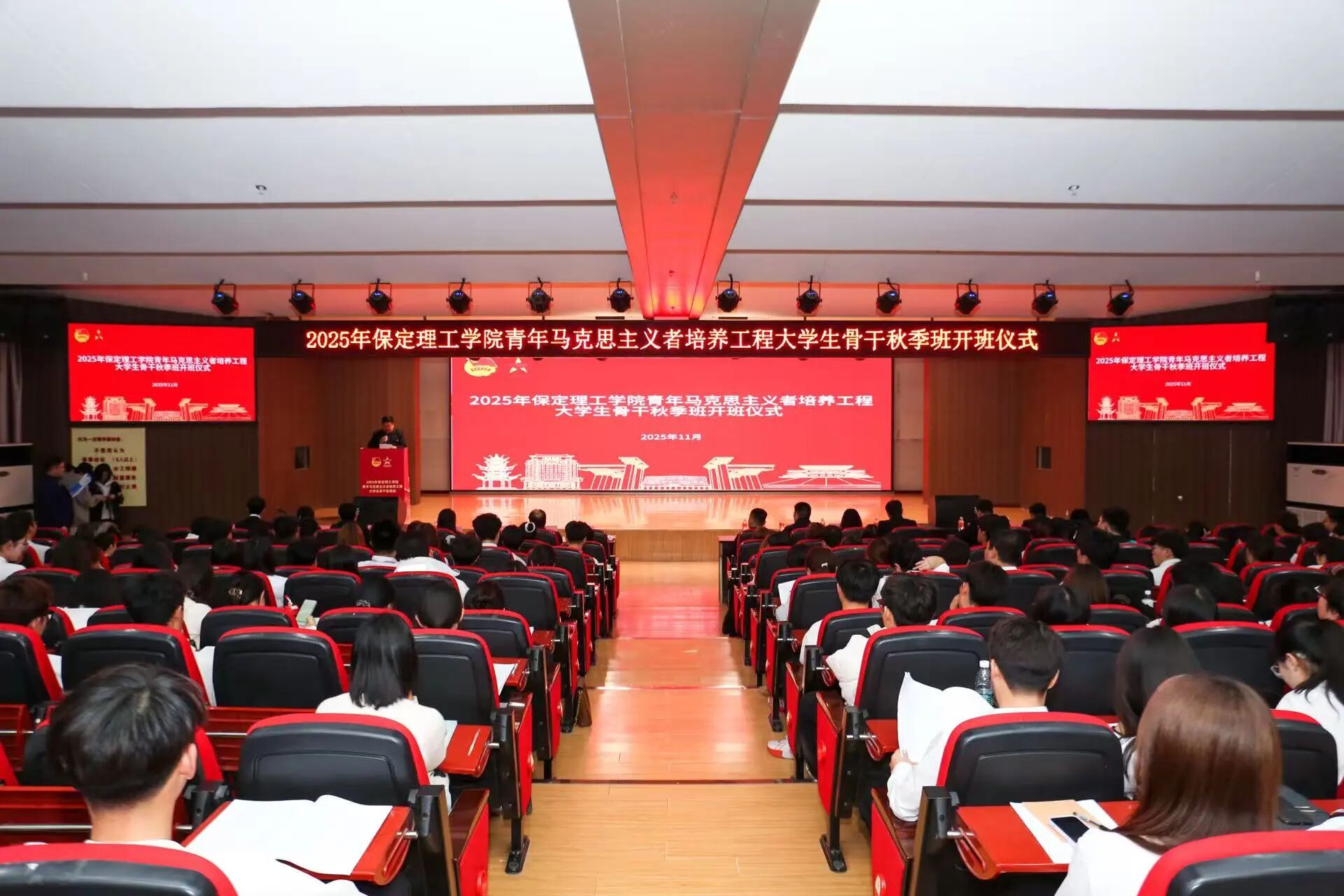 青马工程|保定理工学院2025年“青马工程”大学生骨干秋季培训班开班仪式顺利举行