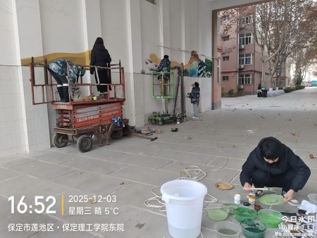 笔墨传情绘校园 美育浸润育新苗 ——保定理工学院墙绘创作如火如荼