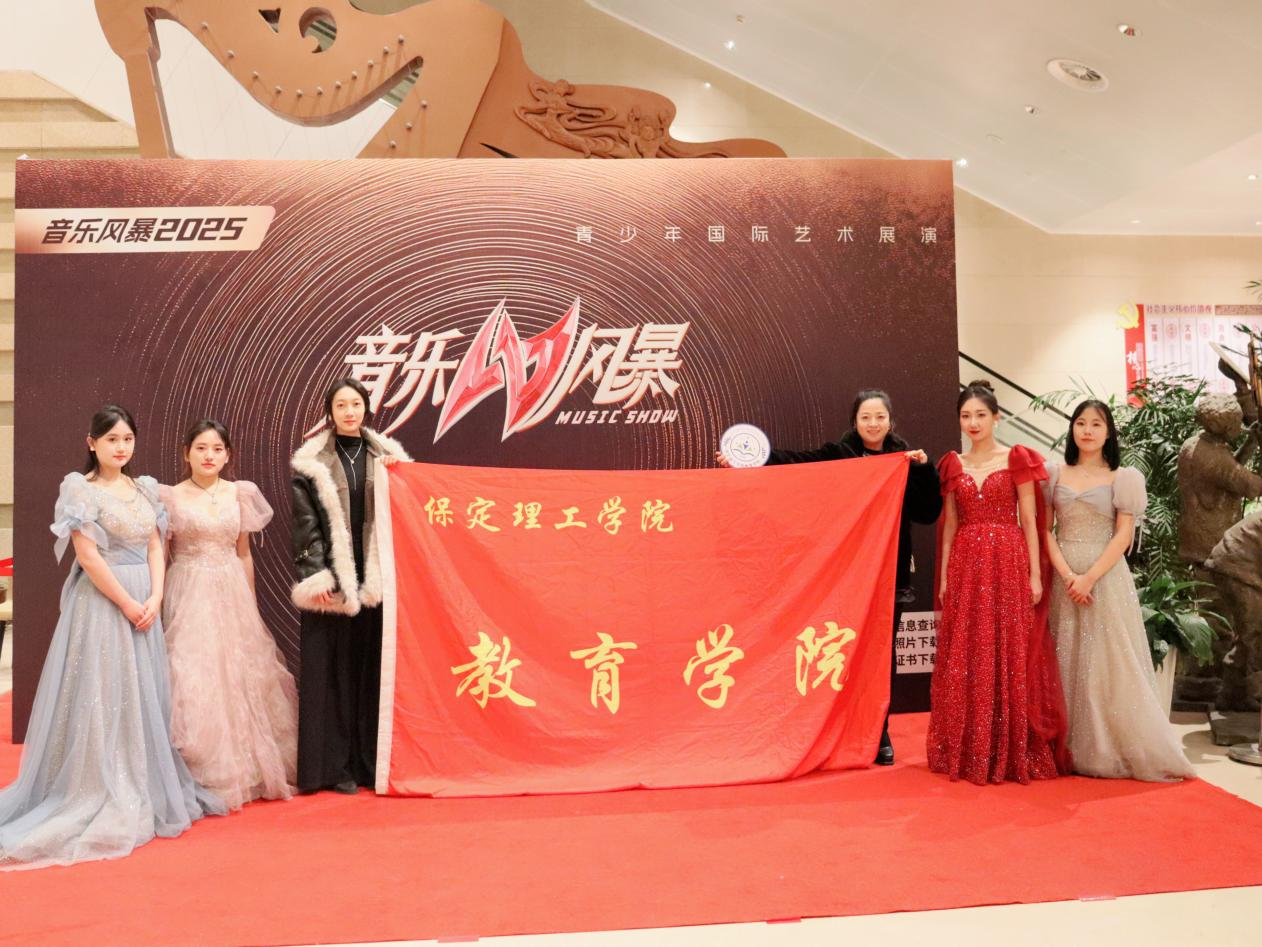 【教育学院·喜报速递】“以歌为翼,绽放光彩”:教育学子在“2025音乐风暴国际青少年艺术展演”主题活动中荣获佳绩