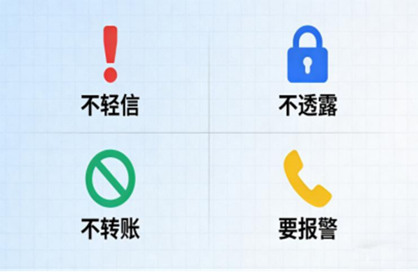 安全教育|保定理工学院|管理学院|擦亮双眼，远离电诈——致全体师生的一封防诈警示信