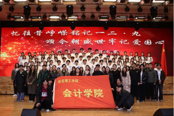 青春逐光踏歌行，红心向党颂华章——会计学院“一二·九”大合唱比赛荣膺二等奖