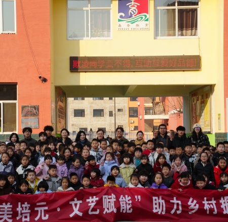 以美培元 文艺赋能 —— 保定理工学院美育支教点亮易县乡村学子艺术梦