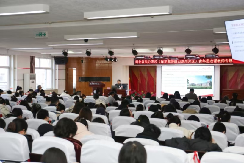 四场精彩授课为河北省民办高校青年思政课教师培训班赋能