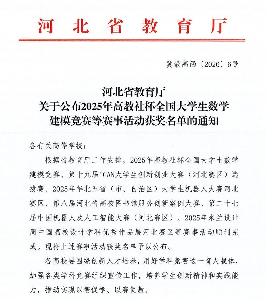 捷报频传！保定理工学院2025年多项赛事斩获佳绩，彰显育人实效