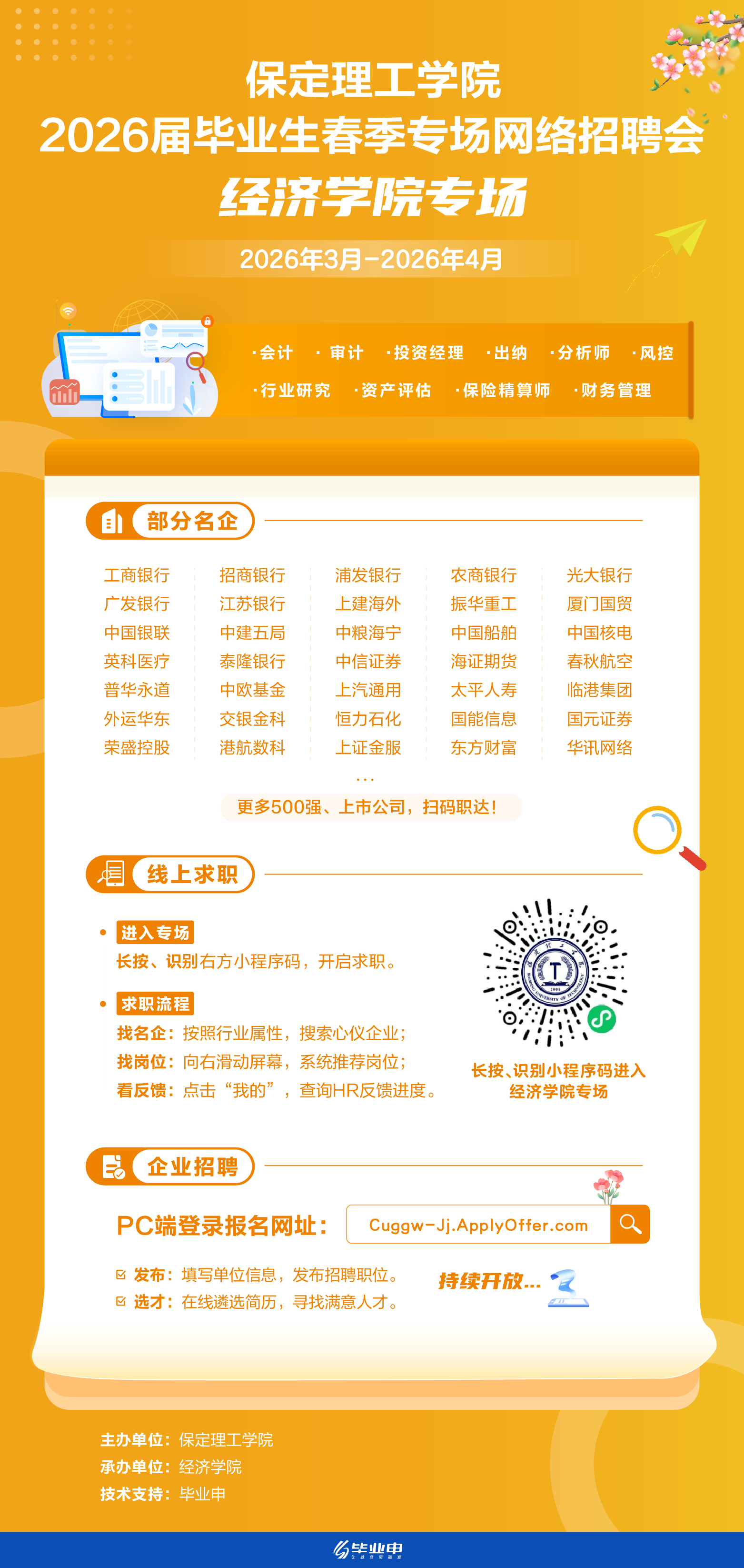 保定理工学院经济学院2026届毕业生春季专场网络招聘会