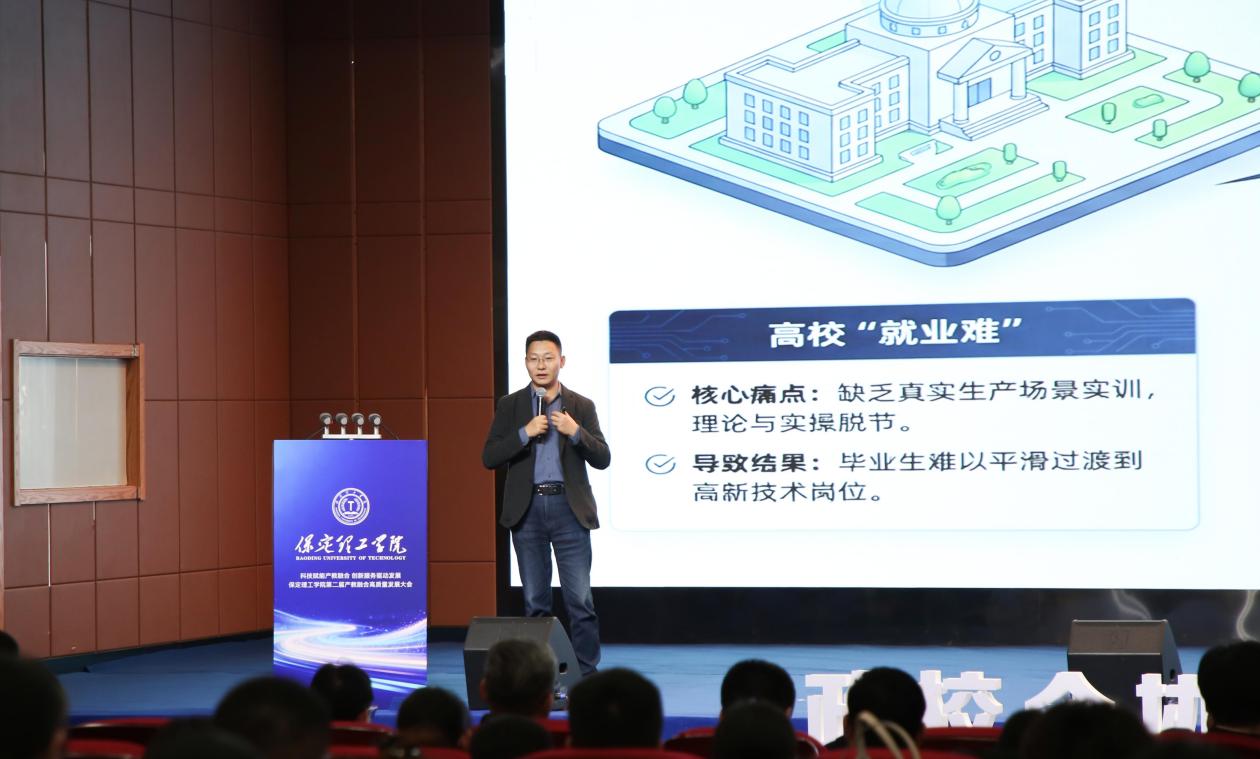 科技赋能产教融合 创新服务驱动发展——保定理工学院第二届产教融合高质量发展大会圆满举办