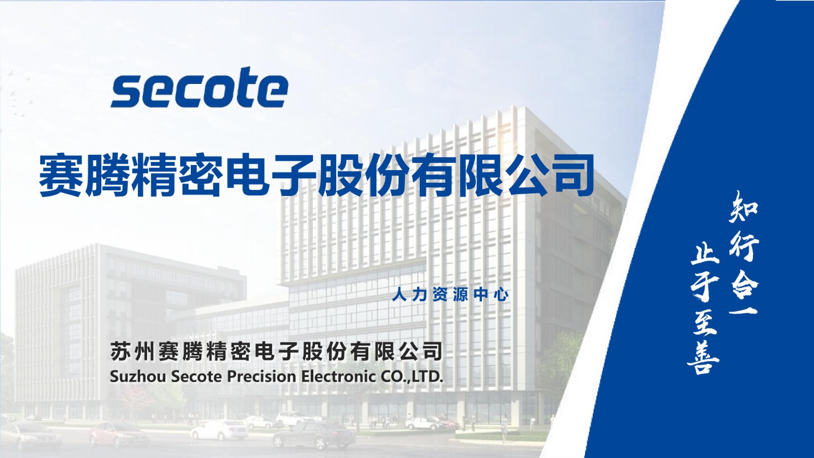 企业招聘 | 苏州赛腾