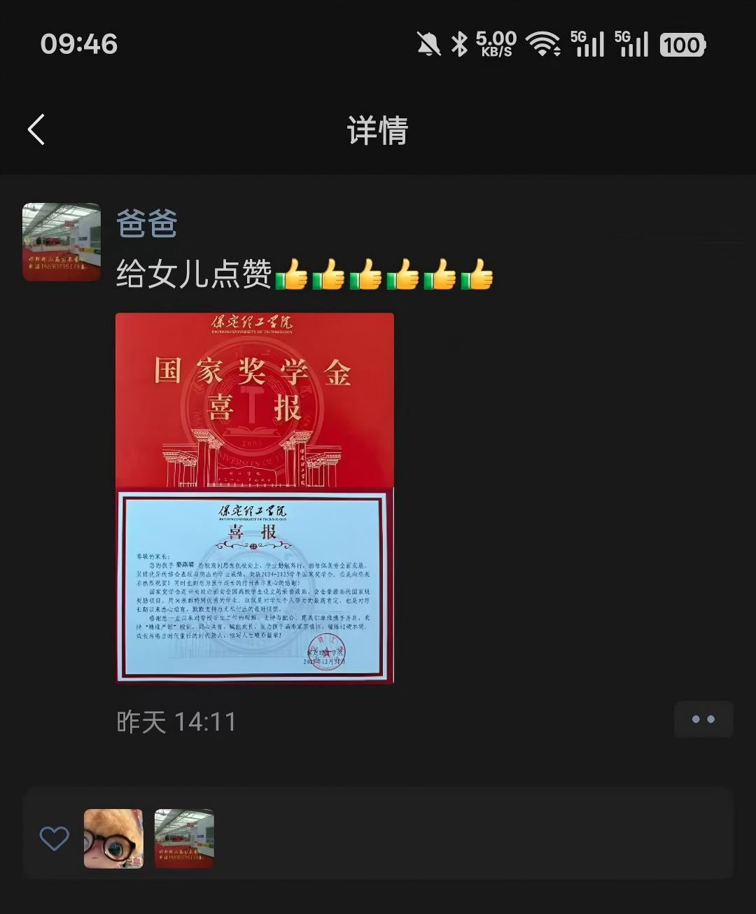 资助育人│喜报传家,家校同心!国家奖学金喜报暖心速递