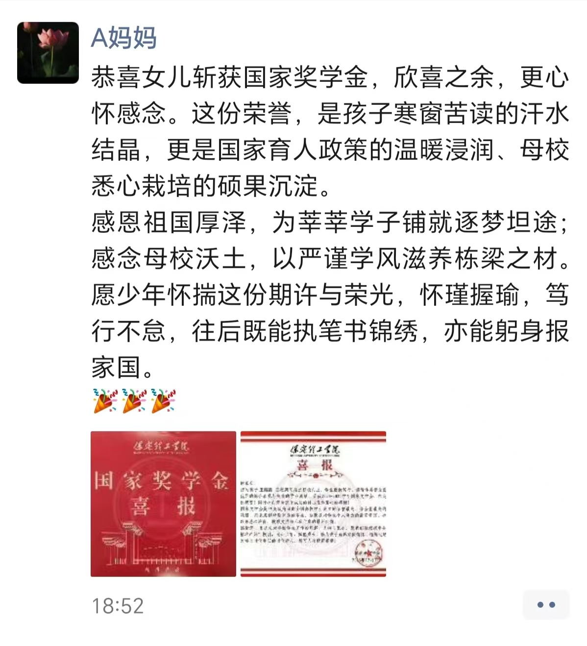 资助育人│喜报传家,家校同心!国家奖学金喜报暖心速递