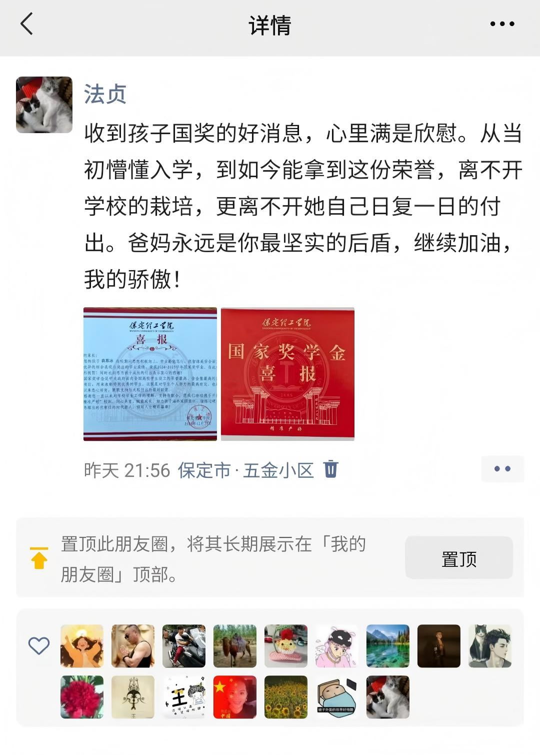 资助育人│喜报传家,家校同心!国家奖学金喜报暖心速递