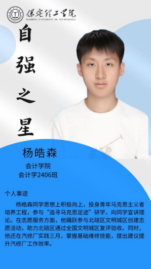 资助育人┃自立逐梦展芳华，自强奋进写人生-保定理工学院“自强之星”风采展