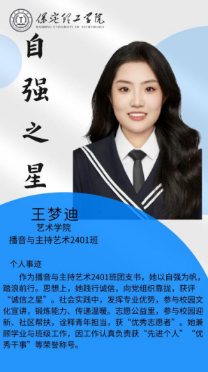 资助育人┃自立逐梦展芳华，自强奋进写人生-保定理工学院“自强之星”风采展