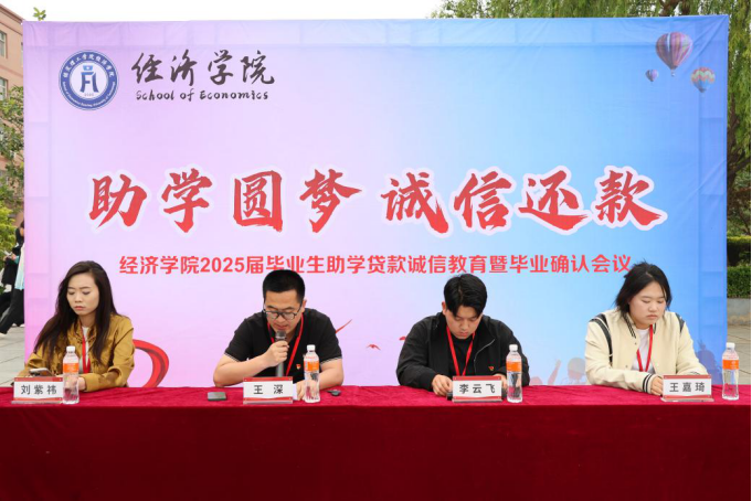 资助育人┃ 助学圆梦，诚信还贷——“助学贷款+诚信”系列活动总结