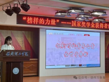 资助育人┃以榜样为炬，赴青春之约 —“奖学金+榜样”系列活动总结