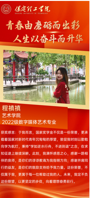 【榜样引领】国家奖学金获得者风采展示——程禛禛