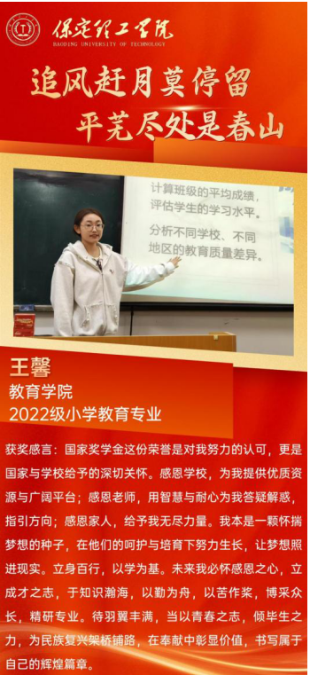 【榜样引领】国家奖学金获得者风采展示—— 王馨