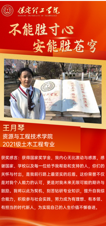 【榜样引领】国家奖学金获得者风采展示——  王月琴