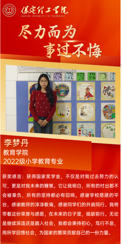 【榜样引领】国家奖学金获得者风采展示—— 李梦丹