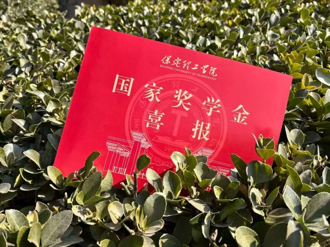 资助育人│喜报传家,家校同心! 国家奖学金喜报暖心速递