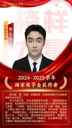 榜样引领┃国家奖学金获得者风采展示  （第二期）
