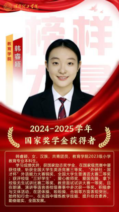 榜样引领┃国家奖学金获得者风采展示   （第三期）