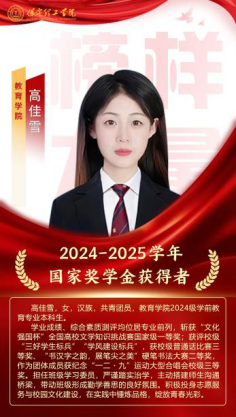 榜样引领┃国家奖学金获得者风采展示   （第三期）