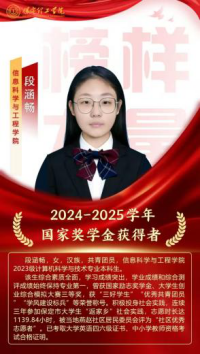 榜样引领┃国家奖学金获得者风采展示   （第四期）