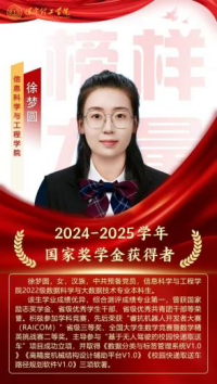 榜样引领┃国家奖学金获得者风采展示   （第四期）
