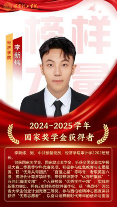 榜样引领┃国家奖学金获得者风采展示   （第五期）