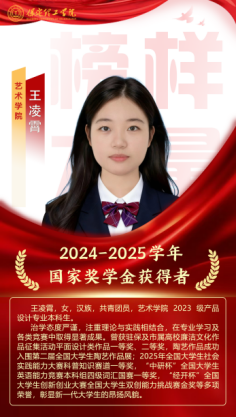 榜样引领┃国家奖学金获得者风采展示   （第七期）