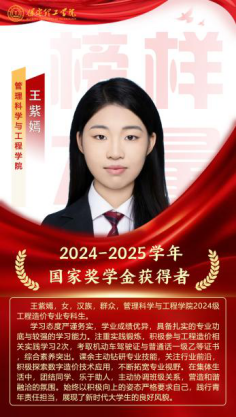 榜样引领┃国家奖学金获得者风采展示   （第八期）