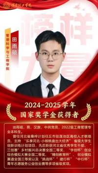 榜样引领┃国家奖学金获得者风采展示   （第八期）
