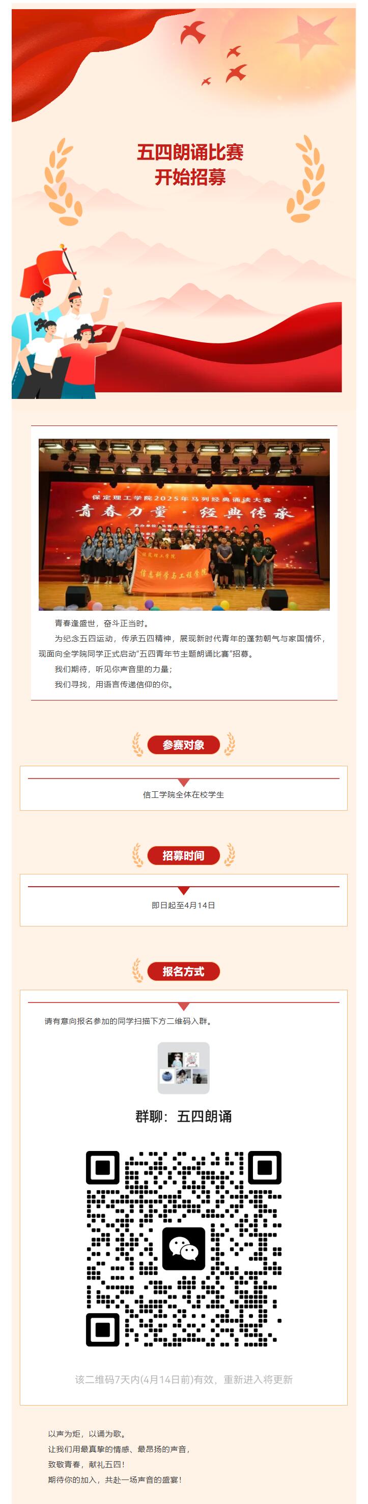 【青春绽放 学苑风采】|保定理工学院|信息科学与工程学院|五四朗诵比赛开始招募啦！